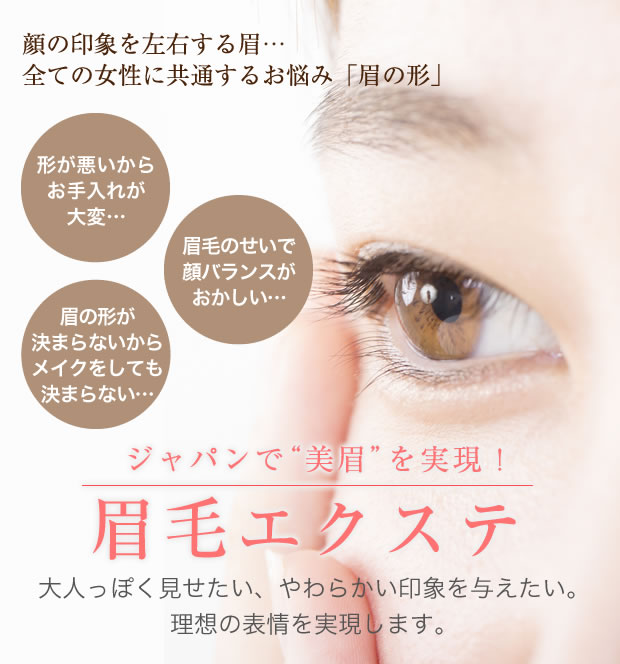 眉毛エクステ 奈良の美容室japan ジャパン ヘッドスパが人気の美容院 ヘアサロン